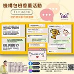 機構包班活動~FEEDBACK