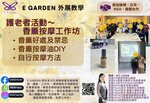 香薰按摩工作坊