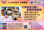 香薰按摩講座