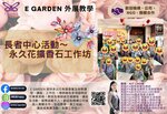 香薰擴香石工作坊