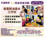 香薰精油香水工作坊