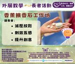 香薰擴香石工作坊