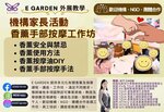 機構家長活動香薰手部按摩工作坊