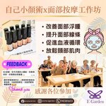 自己小顏術面部按摩工作坊