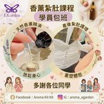香薰紥肚課程包班