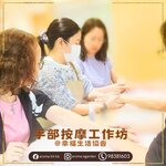 手部按摩工作坊幸福生活協會