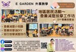 地區居民活動～香薰減壓按摩工作坊