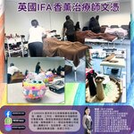 英國IFA香薰治療師文憑