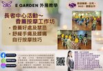 長者中心活動～香薰按摩工作坊