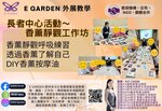 香薰靜觀工作坊
