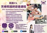 Aromacare poster 副本