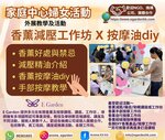 香薰減壓工作坊按摩油DIY