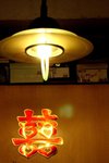 屋企入面都掛咗"囍"字呀... :>