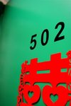 屋企門口都有"囍"字...