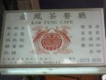 20080420_KamFung_ 008