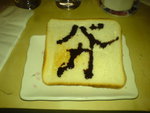 你是一個バカ