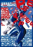PEPSIman poster2