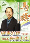 選舉poster