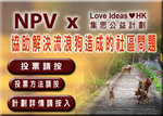 npv_loveidea_icon