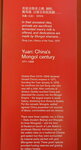 57 元朝 Yuan China's Mongol Century AD1271-1368
