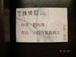 小臣守簋蓋銘文