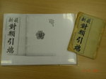 影完一個copy, 有幾頁脆到散掉了！因為此書已過百歲