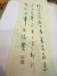 "....寒冰早已寒於水, 接武文章在後賢。" 方師引荀子《勸學》喻楊利成校友青出於藍，親書墨寶贈楊校友