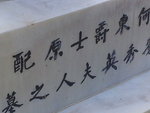 到底是“原配” 還是“元配
