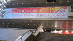 在香港文化中心大堂的 banner
