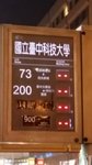 國立就係國立！