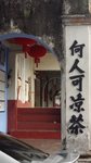 公元1941年﹐ 何繼昌博士受訓於中國廣東華南國醫學院時﹐研發了一種以21種草藥混合的飲料 - 何人可涼茶。 坊間說何人可涼茶是感冒時節最理想的飲品。