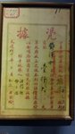 汪精衛發給鄧公的捐款收据