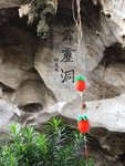 洞門進口處的另一【霹靂洞】則是提倡白話文最力的胡適所題。