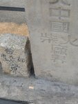 坪洲的中國火柴廠，曾經僱用了差不多全島居民、獲列為三級歷史建築。如今為起樓，火柴廠遺址面積如今不足10平方米。當年為劃界而立的石碑。