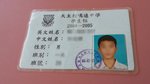 20040901-Student_ID_Card