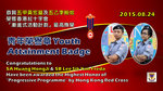 20150824-Red_Cross_Youth_Attainment_Badge