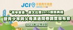 20151030-HKPJC_Youth_Letter_Comp-02
