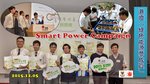 20151205-Smart_Power_Campaign-12
