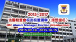 20150918_20151015-alumni_manger_election