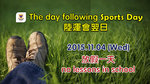 20151104-The_Day_following_Sports_Day
