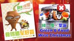 20151225-Green_Foodwise_Xmas-08