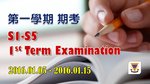 20160105_20160115-S1_S5_1st_Term_Exam