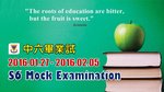 20160127_20160205-S6_Mock_Exam
