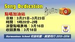 20160321_20160323-Harmonious_School_Song_Dedication