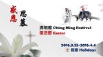 20160325_20160404-Easter_Ching_Ming_Festival_Holidays