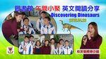20160420-Library_Reading_Discovering_Dinosaurs