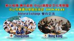 20160415-ZhongShan_Exchange_promotion-01