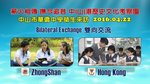 20160415-ZhongShan_Exchange_promotion-02