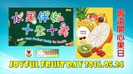 20160524-Joyful_Fruit_Day-02