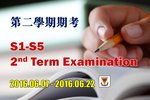 20160607_20160622-S1_S5_2nd_Term_Exam